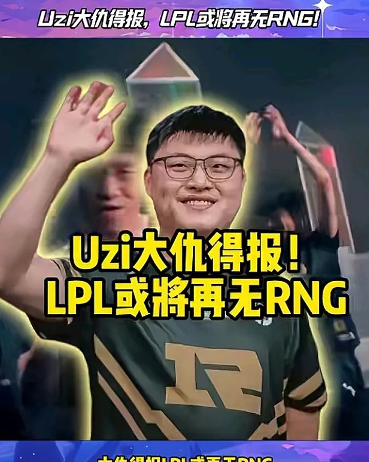九游体育-Uzi重要时刻持续失利，巴黎圣日耳曼带队取胜！