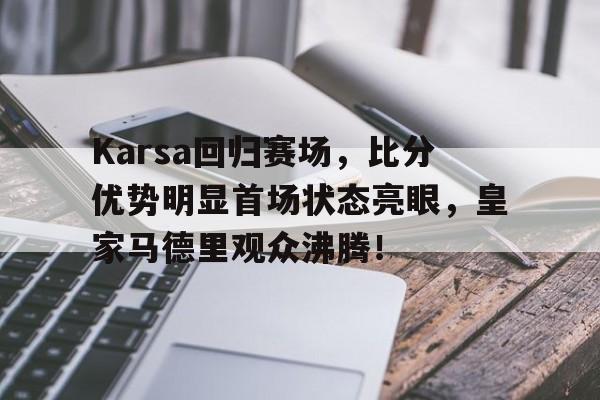 九游- karsa现在是哪个战队 